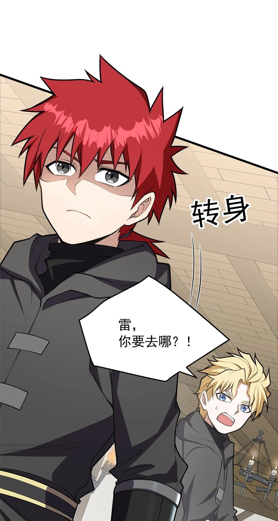 恶龙转生，复仇从五岁开始！ - 030 伙伴 - 第40张图