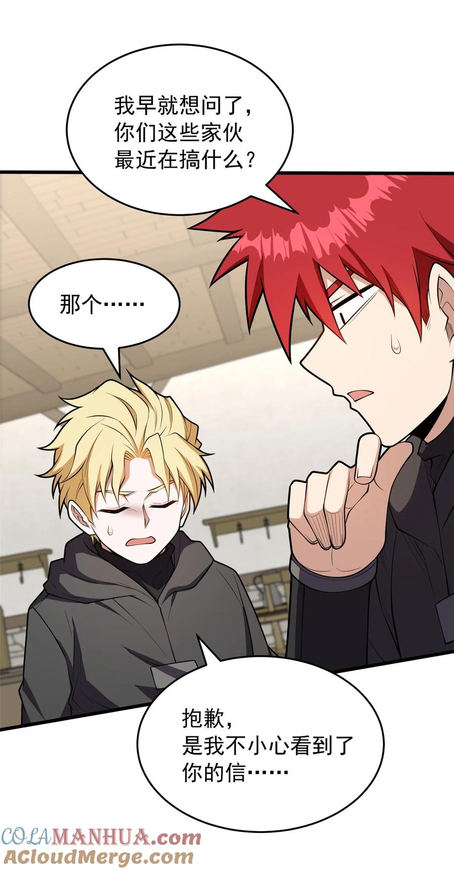 恶龙转生，复仇从五岁开始！ - 030 伙伴 - 第29张图