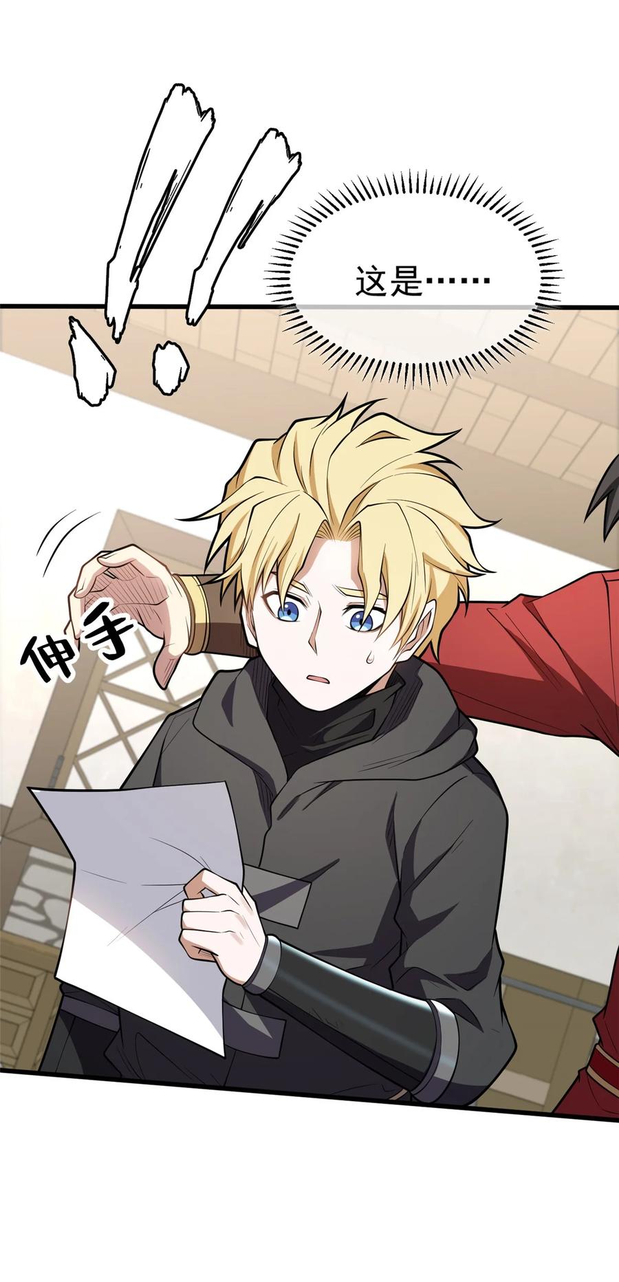 恶龙转生，复仇从五岁开始！ - 030 伙伴 - 第12张图