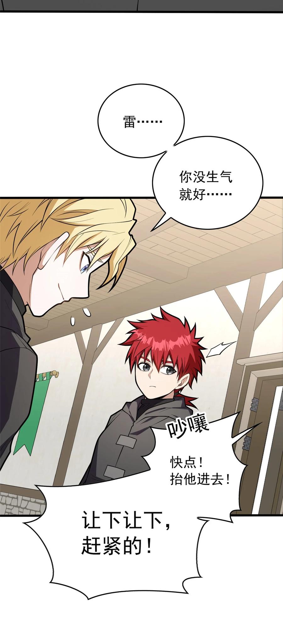 恶龙转生，复仇从五岁开始！ - 030 伙伴 - 第32张图