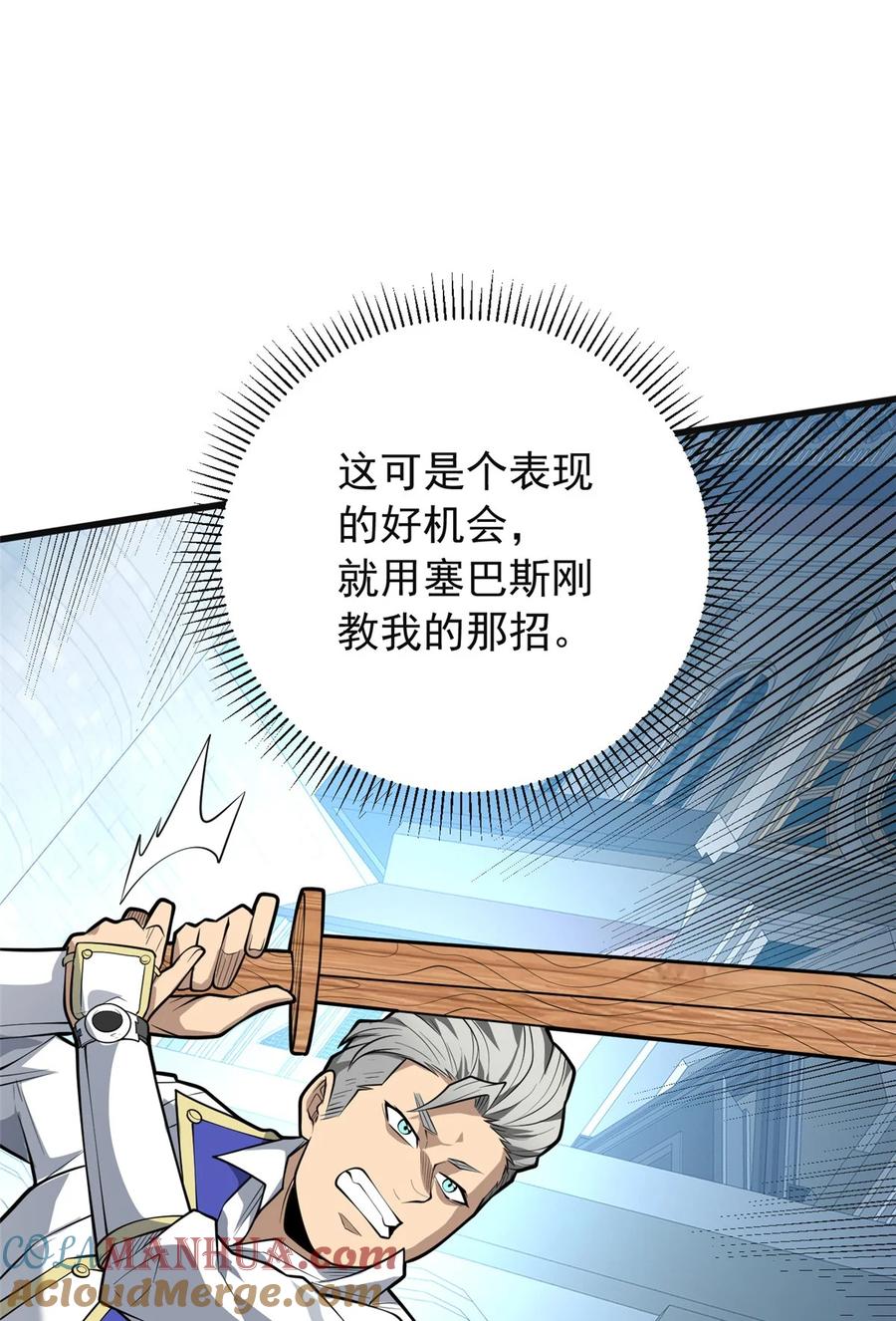 恶龙转生，复仇从五岁开始！ - 031 挑战 - 第31张图