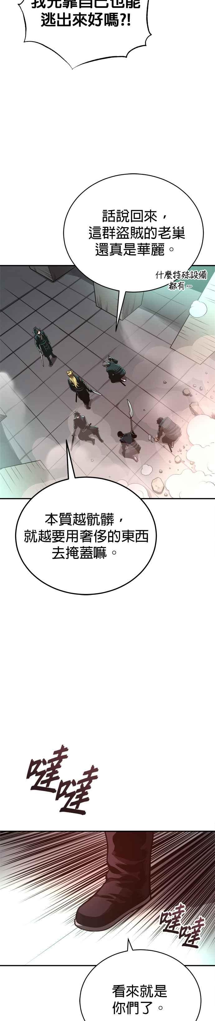 《魔道重生记》第32话 牙罗山之城 第28页