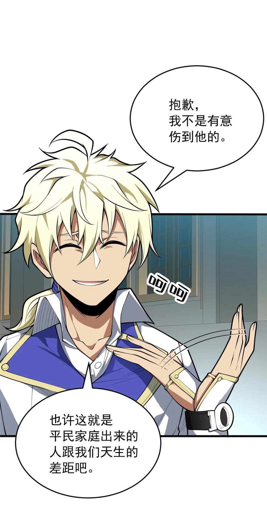 恶龙转生，复仇从五岁开始！ - 031 挑战 - 第22张图