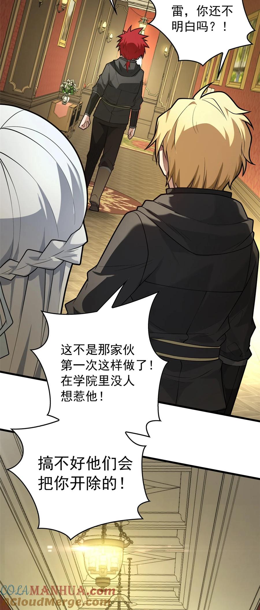 恶龙转生，复仇从五岁开始！ - 031 挑战 - 第5张图