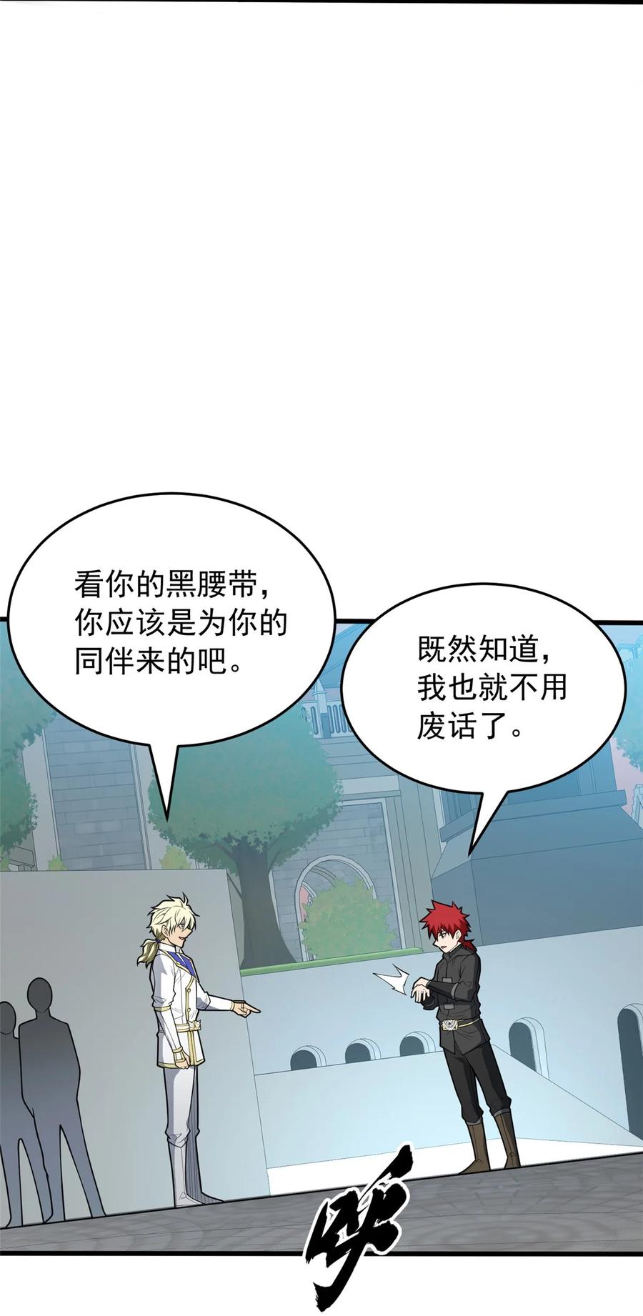 恶龙转生，复仇从五岁开始！ - 031 挑战 - 第16张图