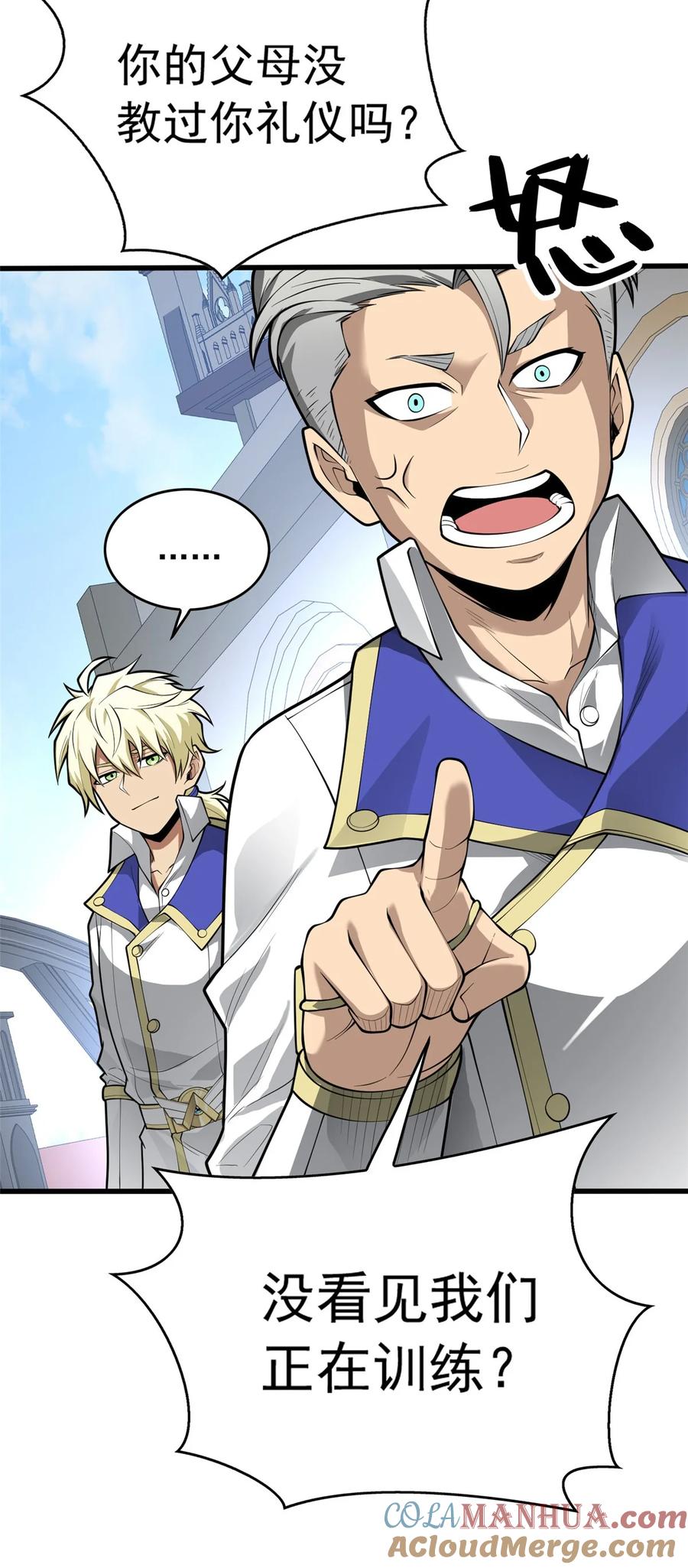 恶龙转生，复仇从五岁开始！ - 031 挑战 - 第13张图