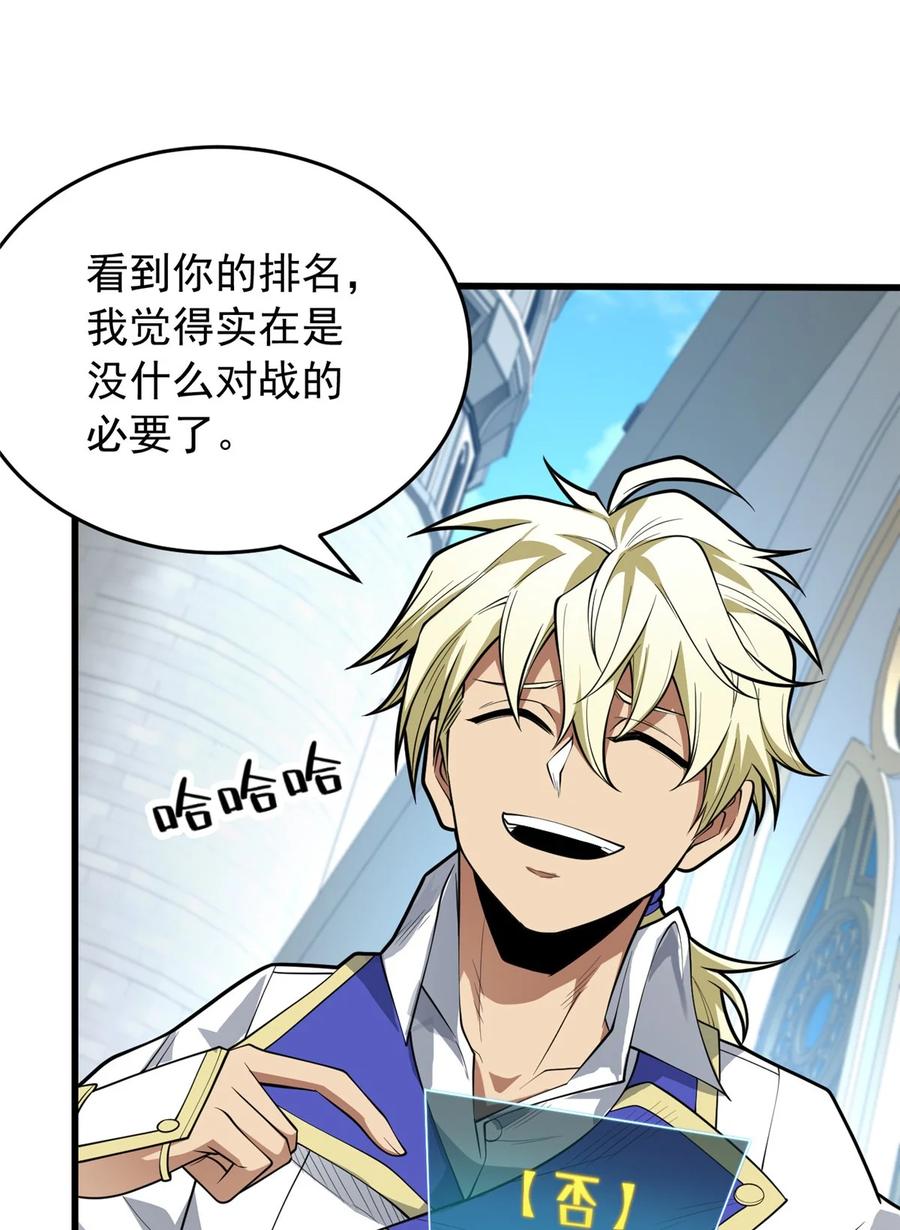 恶龙转生，复仇从五岁开始！ - 031 挑战 - 第20张图