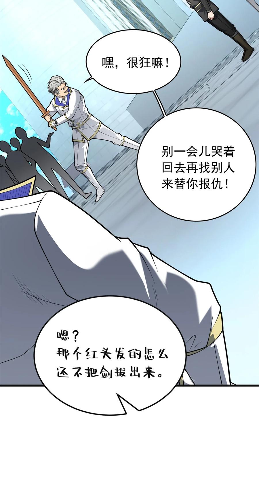 恶龙转生，复仇从五岁开始！ - 031 挑战 - 第30张图