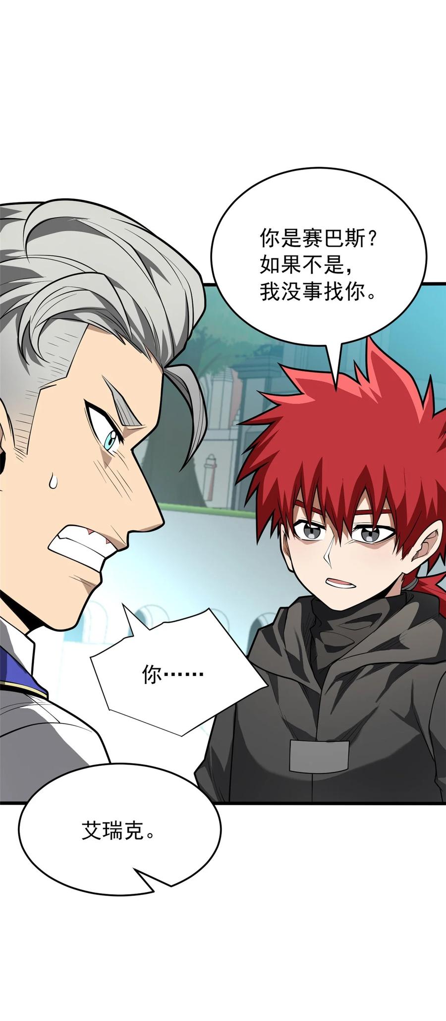 恶龙转生，复仇从五岁开始！ - 031 挑战 - 第14张图