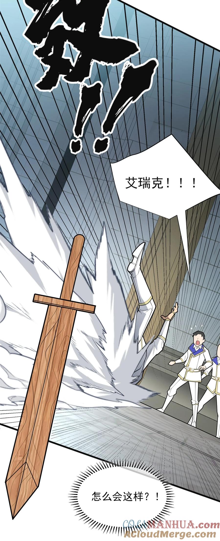 恶龙转生，复仇从五岁开始！ - 031 挑战 - 第41张图