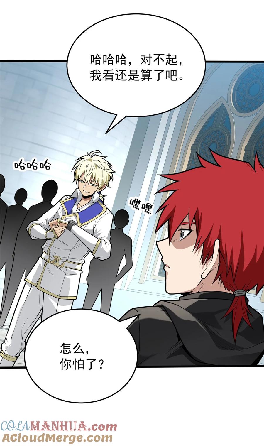 恶龙转生，复仇从五岁开始！ - 031 挑战 - 第19张图