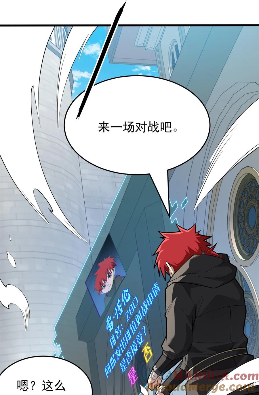 恶龙转生，复仇从五岁开始！ - 031 挑战 - 第17张图