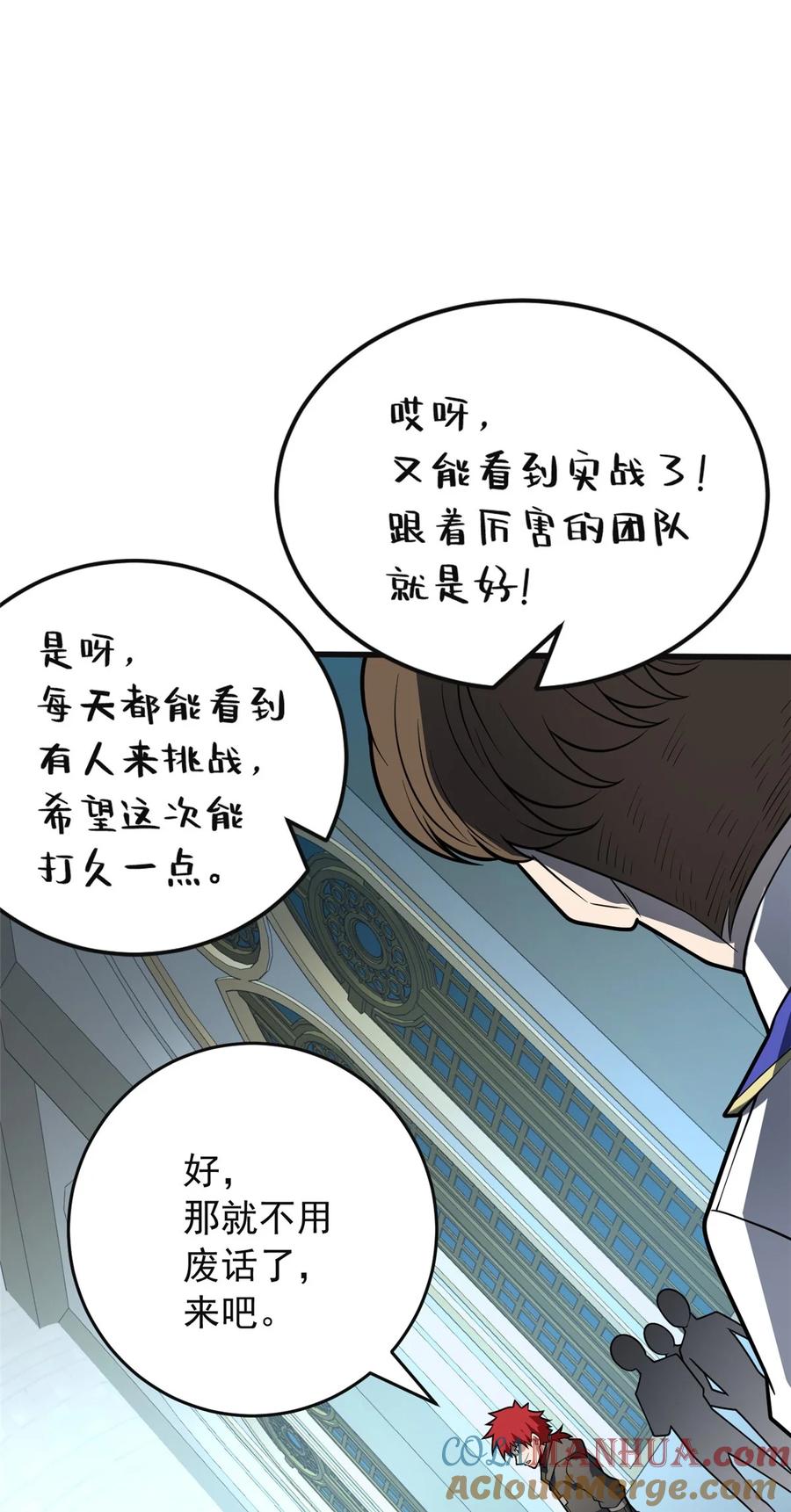 恶龙转生，复仇从五岁开始！ - 031 挑战 - 第29张图