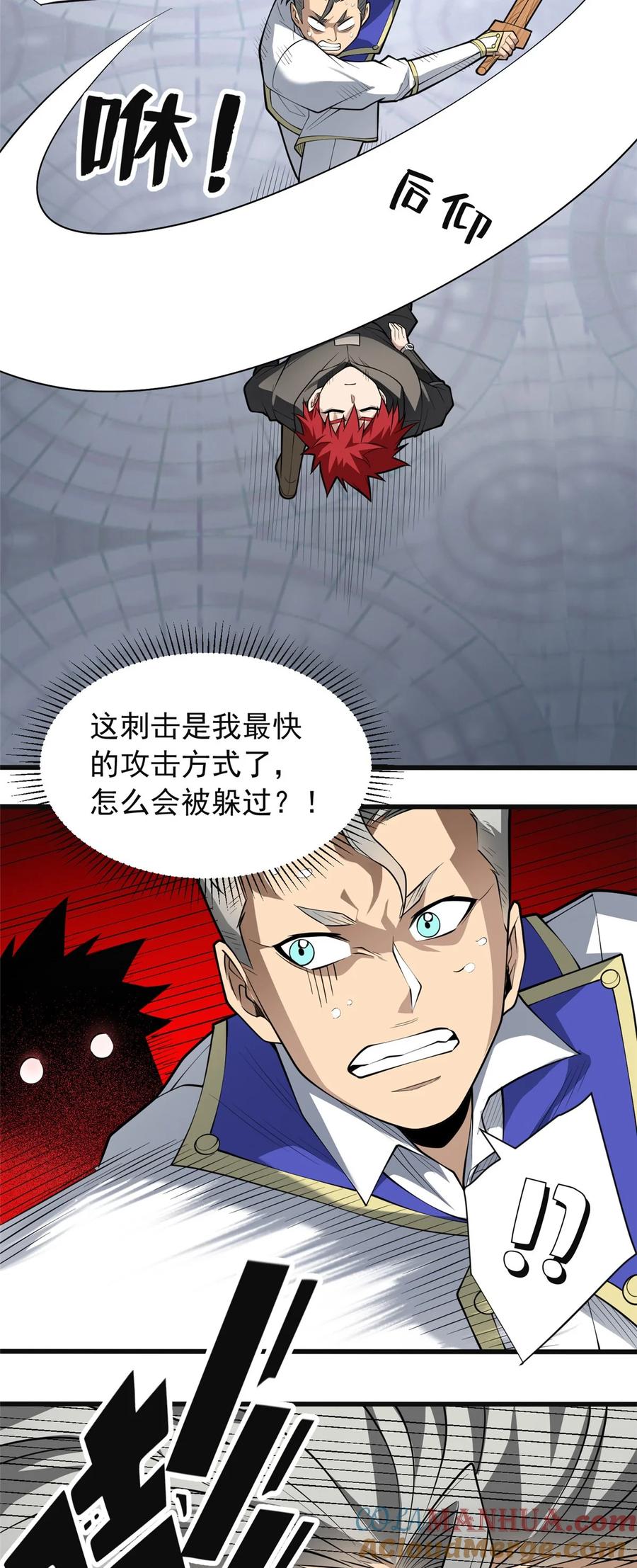 恶龙转生，复仇从五岁开始！ - 031 挑战 - 第39张图