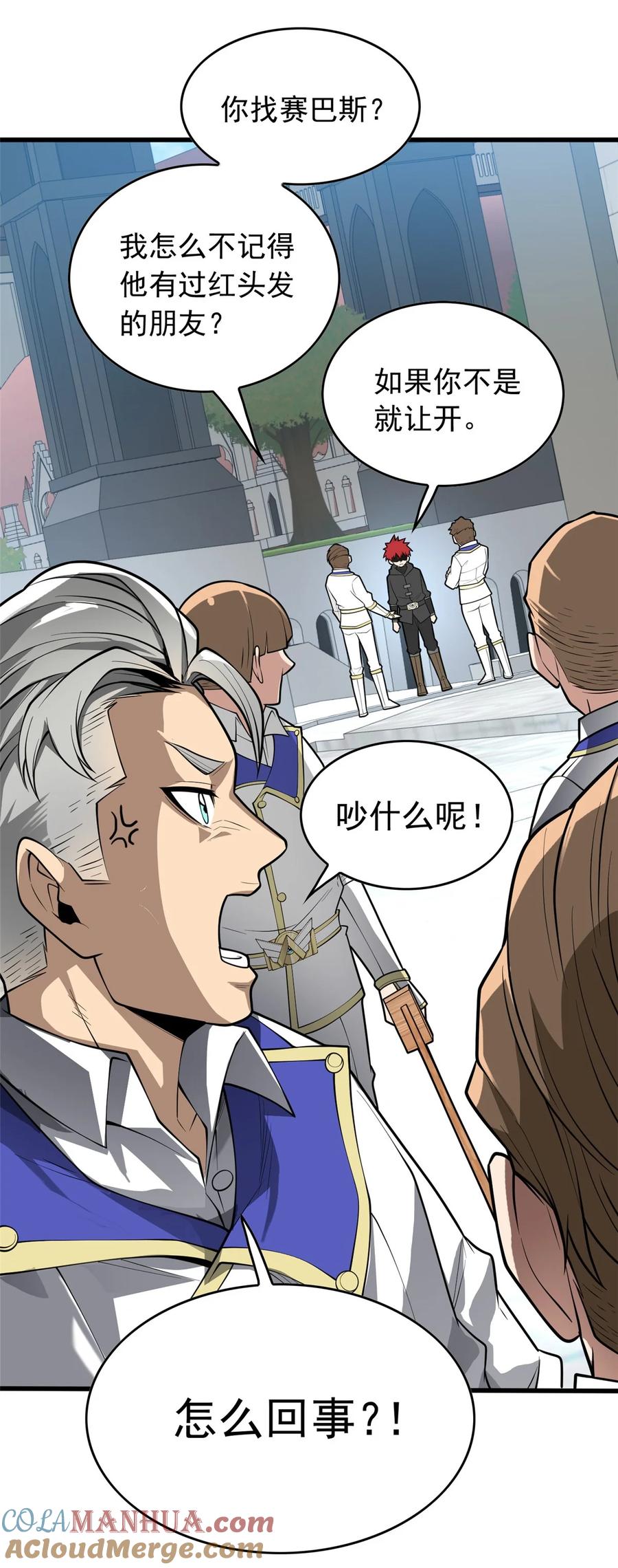 恶龙转生，复仇从五岁开始！ - 031 挑战 - 第11张图