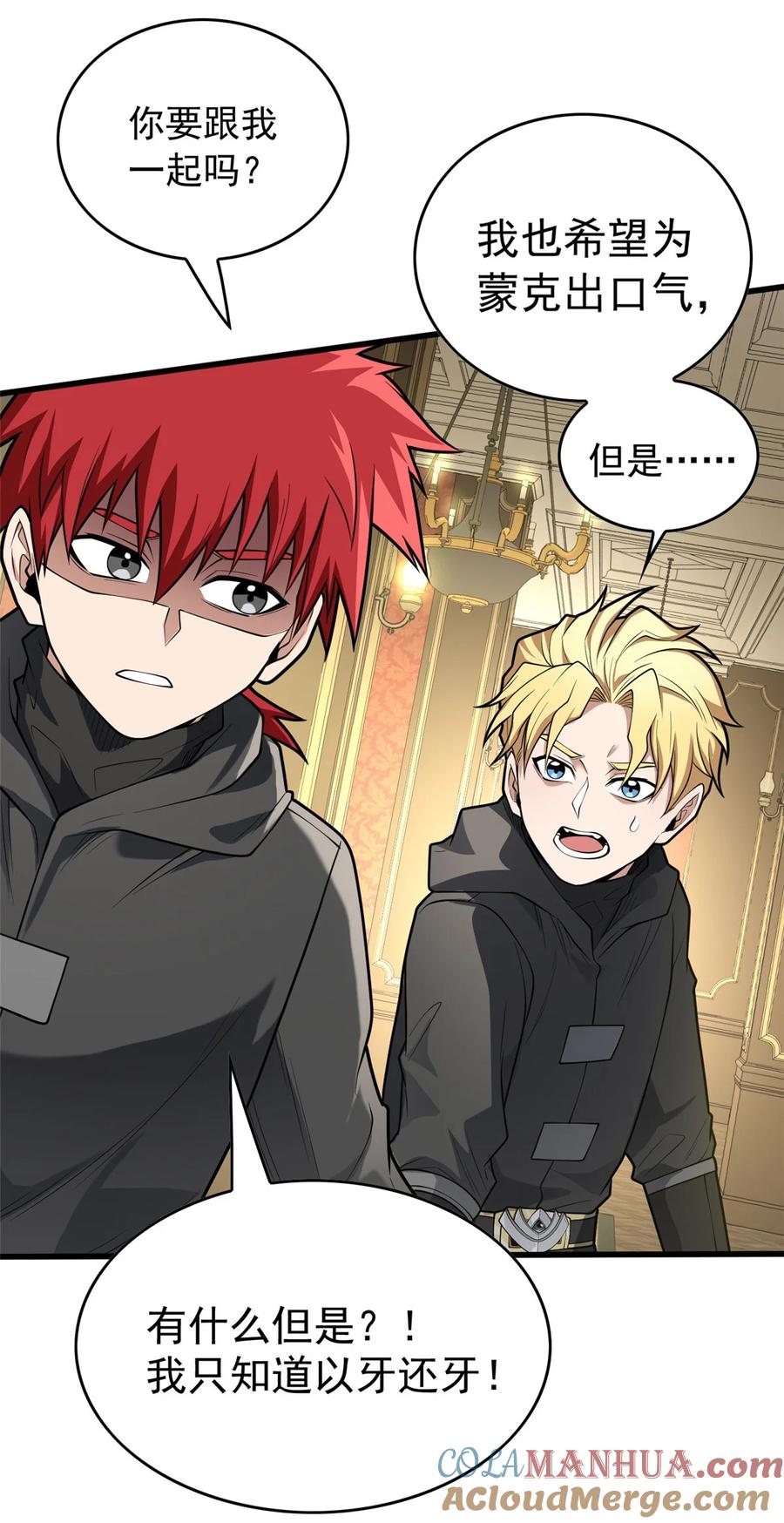 恶龙转生，复仇从五岁开始！ - 031 挑战 - 第3张图