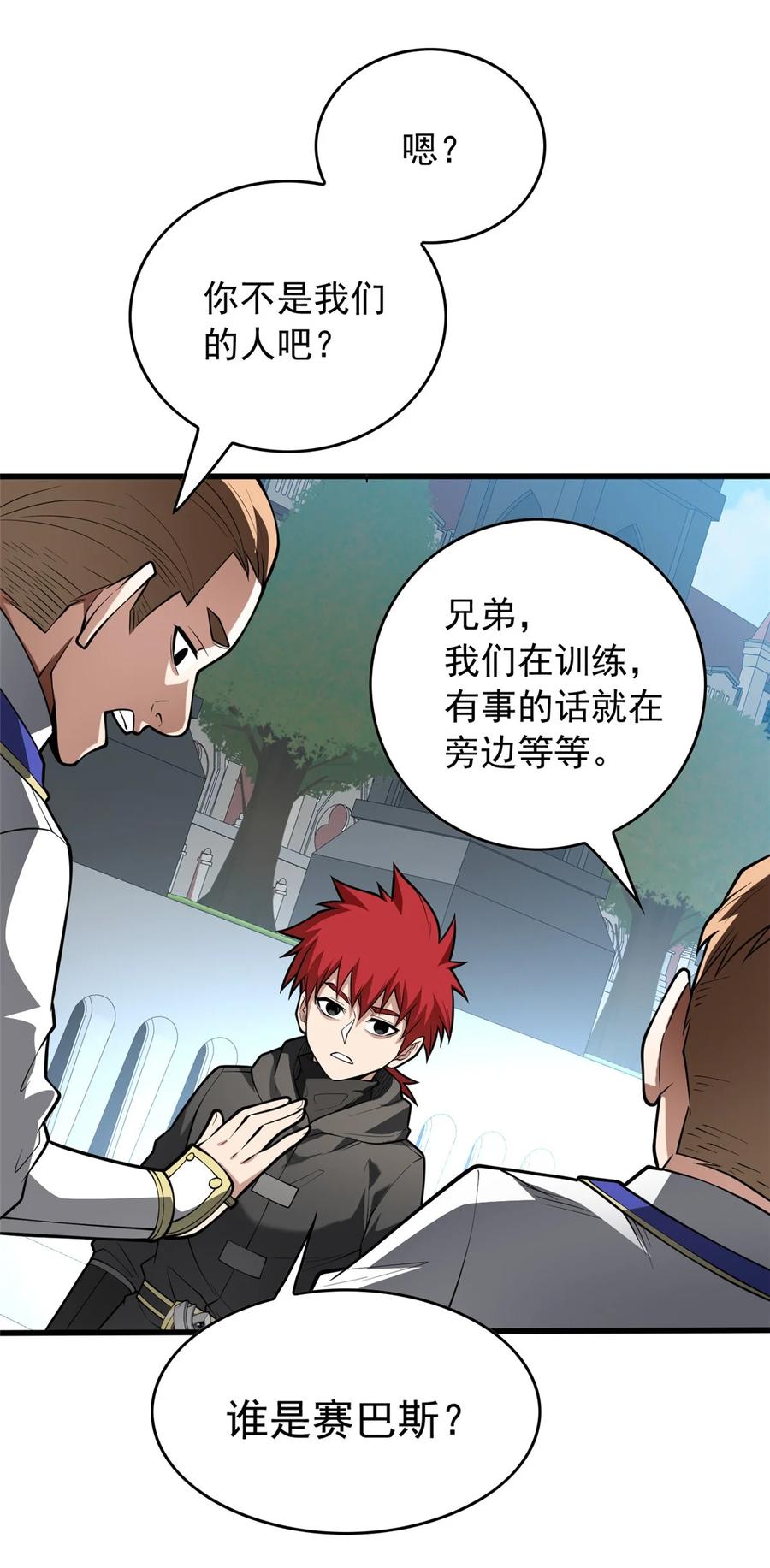 恶龙转生，复仇从五岁开始！ - 031 挑战 - 第10张图