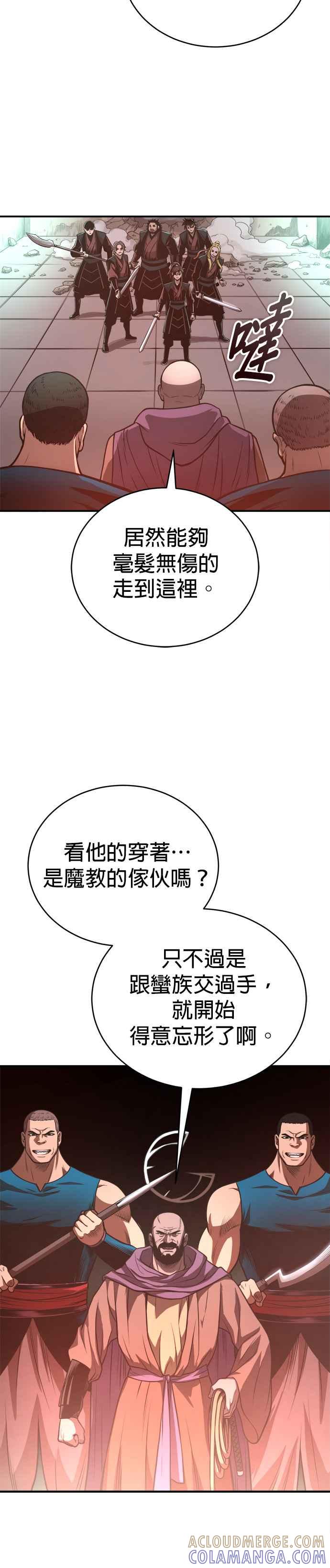 《魔道重生记》第32话 牙罗山之城 第29页