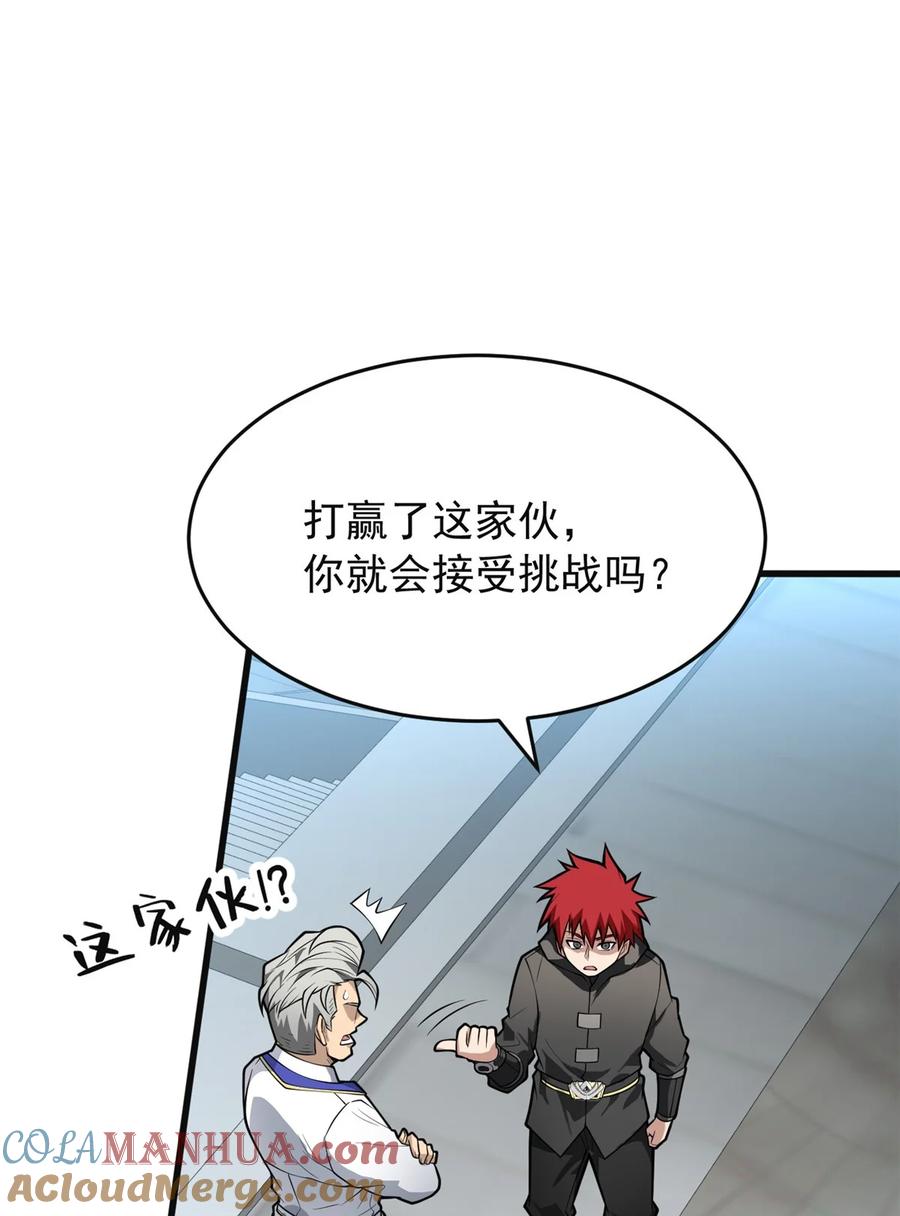 恶龙转生，复仇从五岁开始！ - 031 挑战 - 第27张图