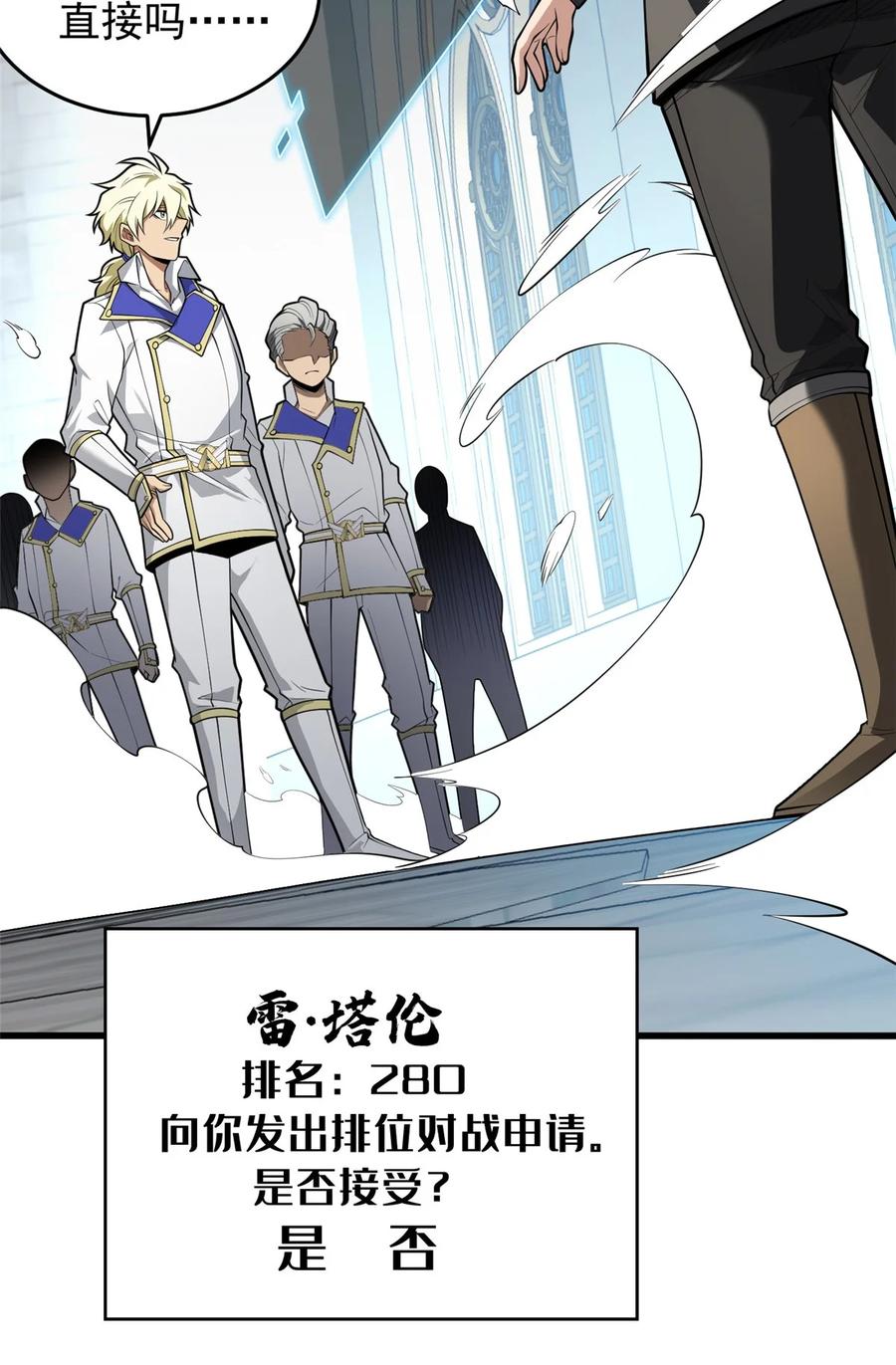 恶龙转生，复仇从五岁开始！ - 031 挑战 - 第18张图