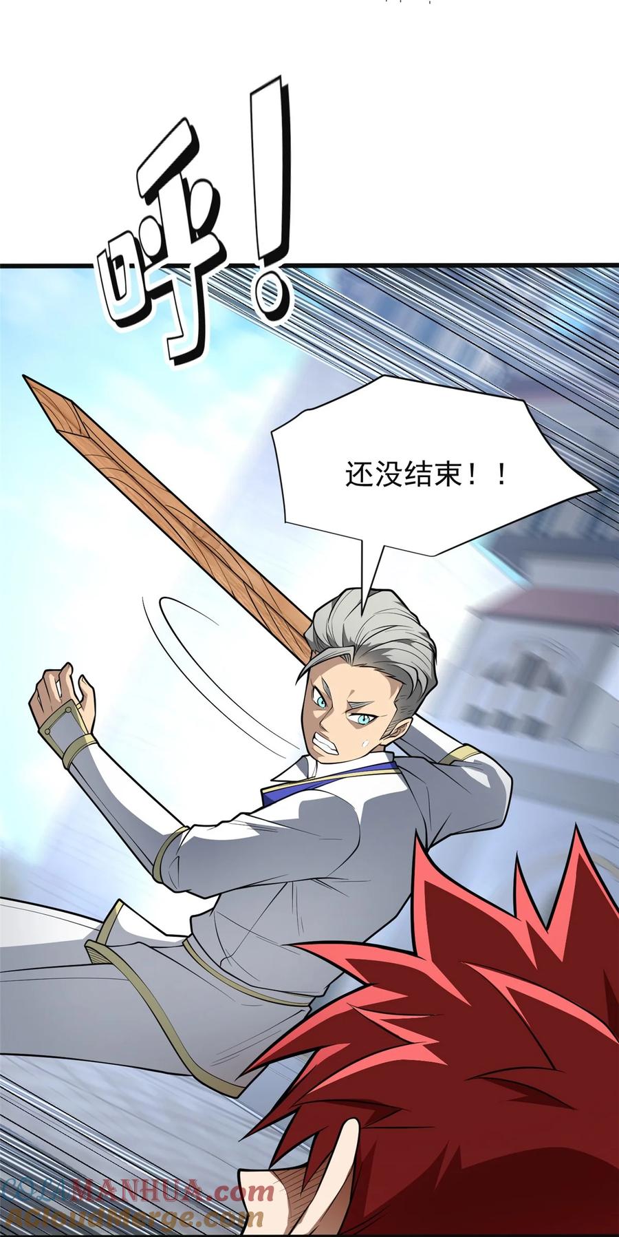 恶龙转生，复仇从五岁开始！ - 031 挑战 - 第37张图