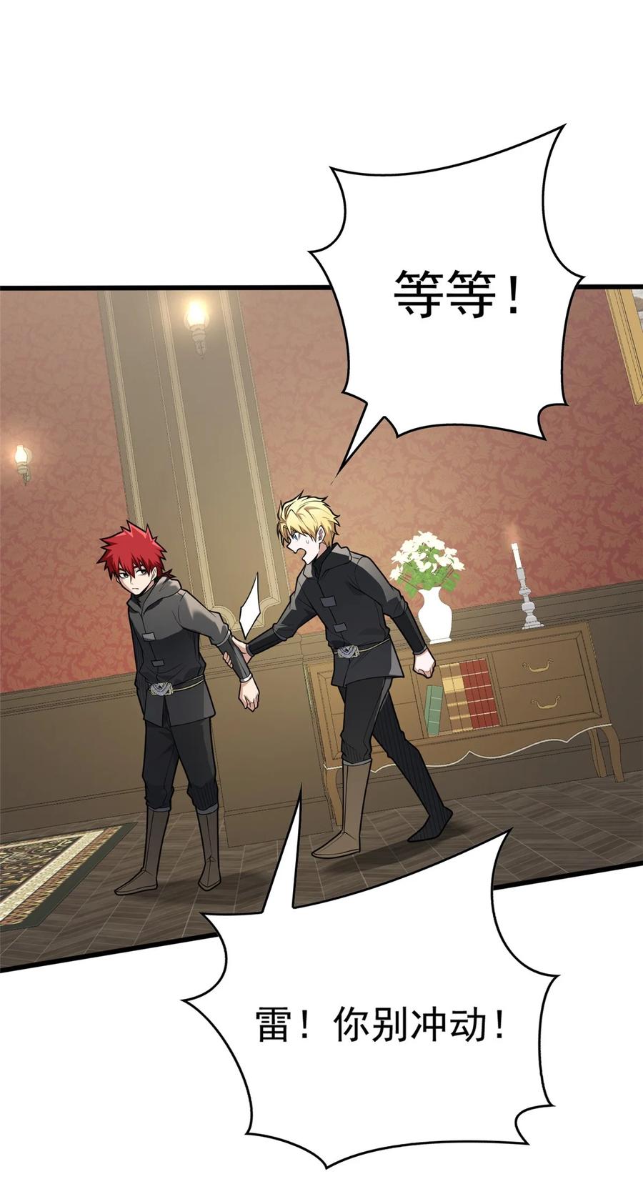 恶龙转生，复仇从五岁开始！ - 031 挑战 - 第2张图