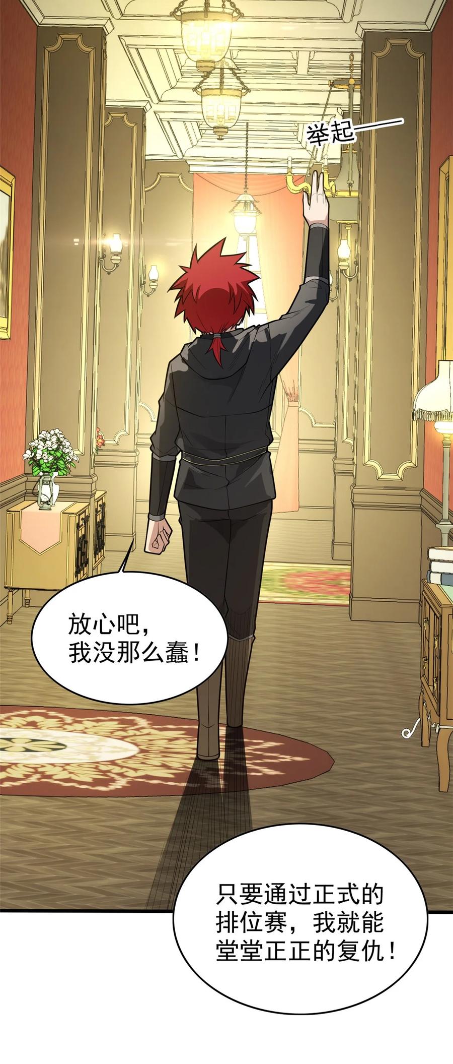 恶龙转生，复仇从五岁开始！ - 031 挑战 - 第6张图