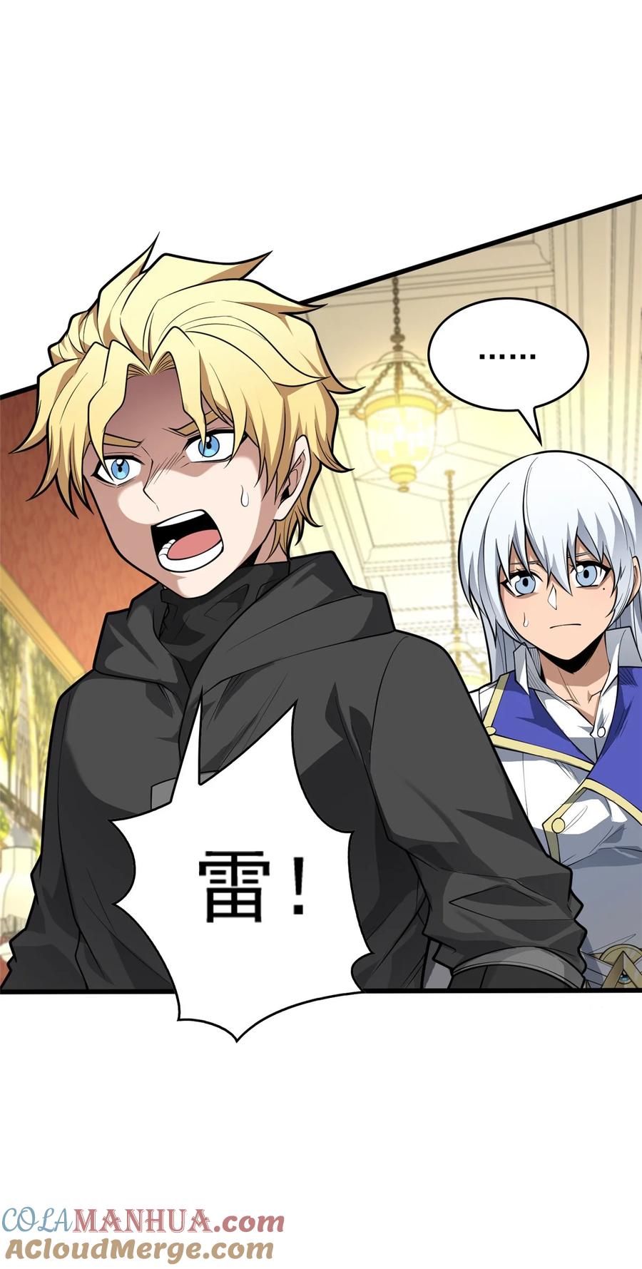 恶龙转生，复仇从五岁开始！ - 031 挑战 - 第7张图