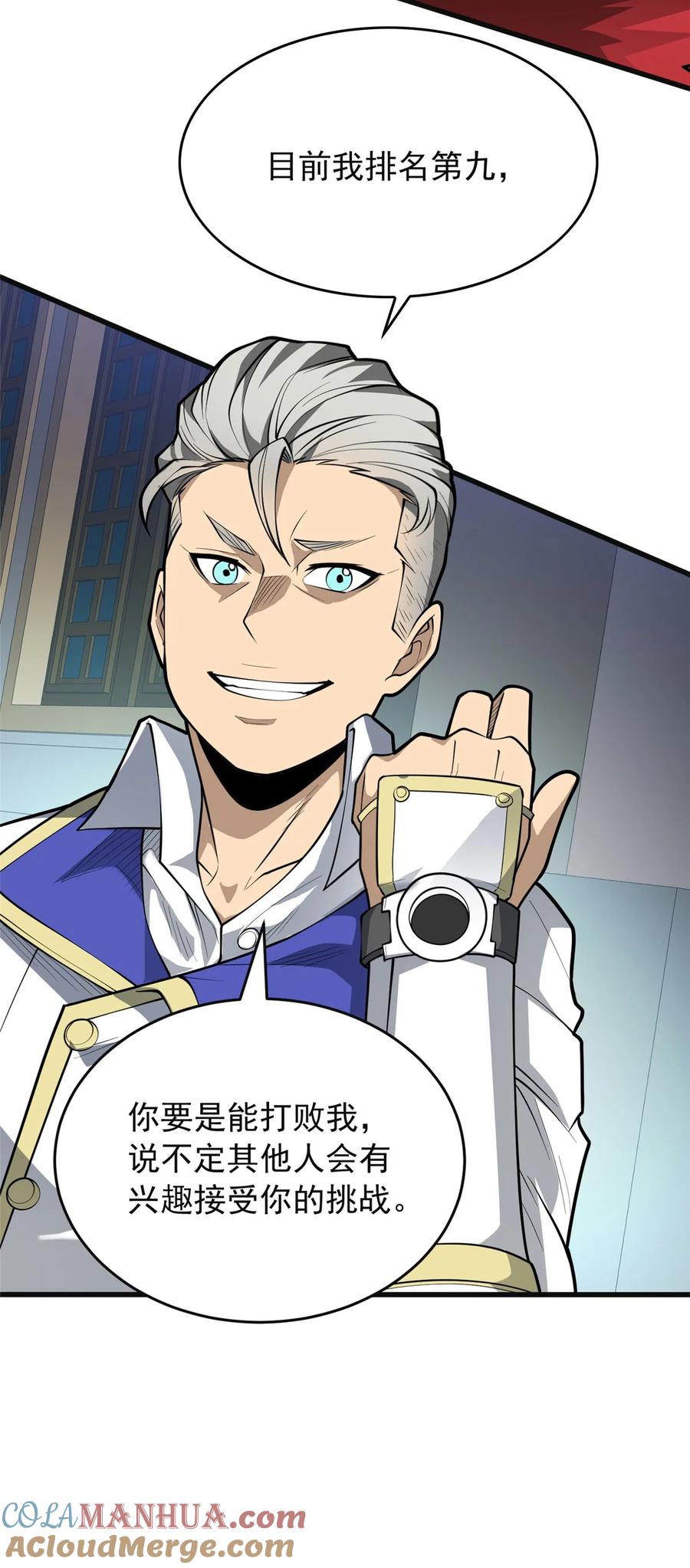 恶龙转生，复仇从五岁开始！ - 031 挑战 - 第25张图