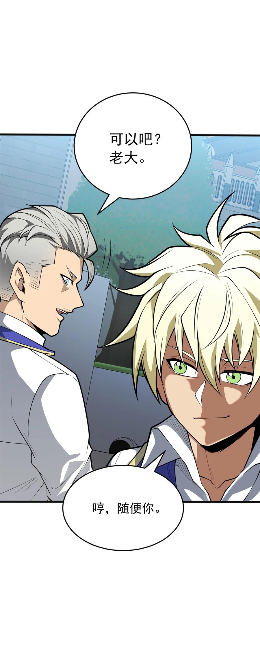 恶龙转生，复仇从五岁开始！ - 031 挑战 - 第26张图