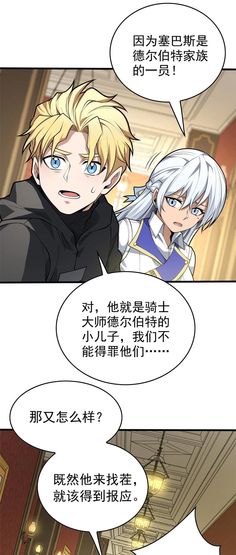 恶龙转生，复仇从五岁开始！ - 031 挑战 - 第4张图