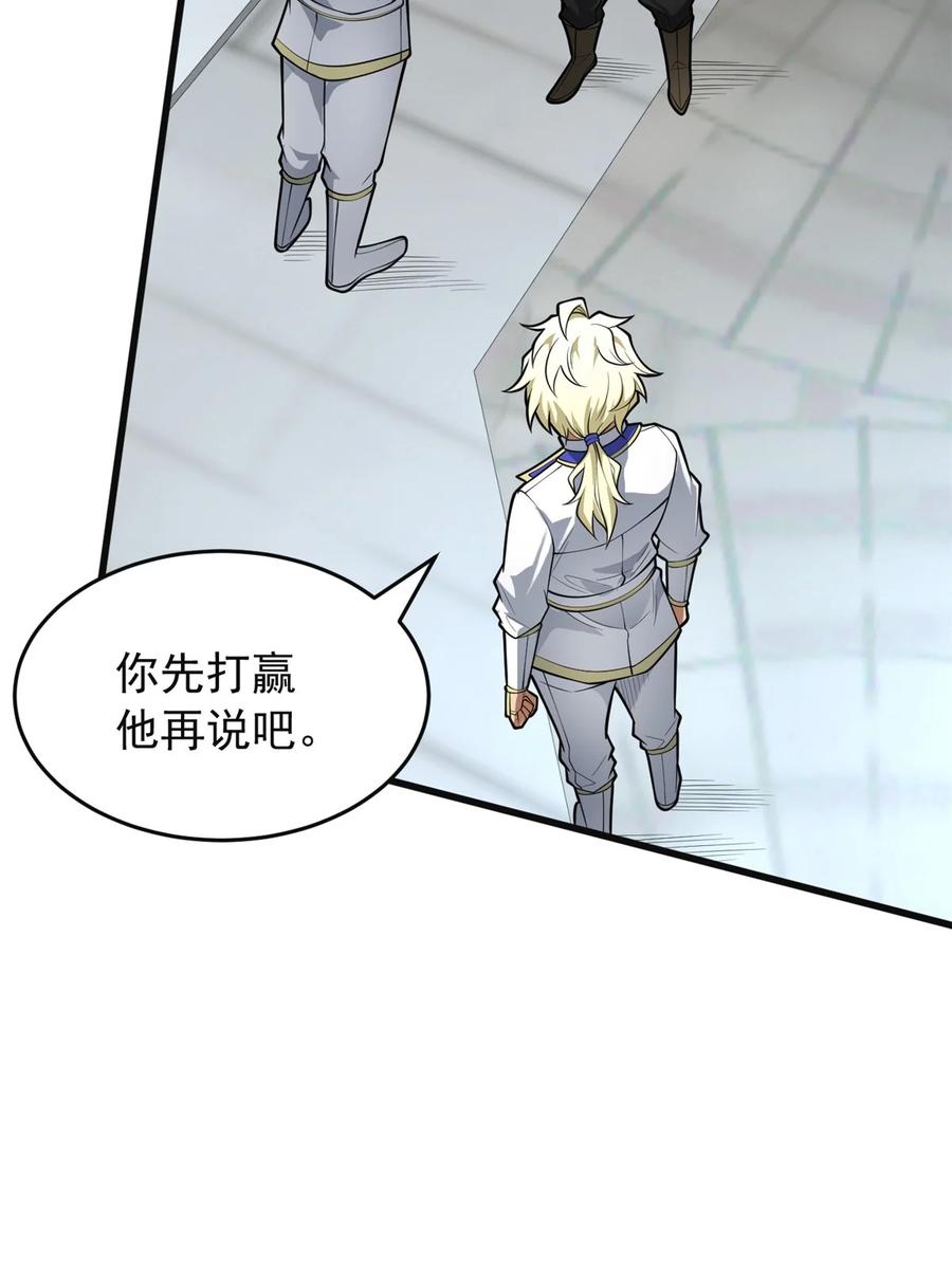 恶龙转生，复仇从五岁开始！ - 031 挑战 - 第28张图