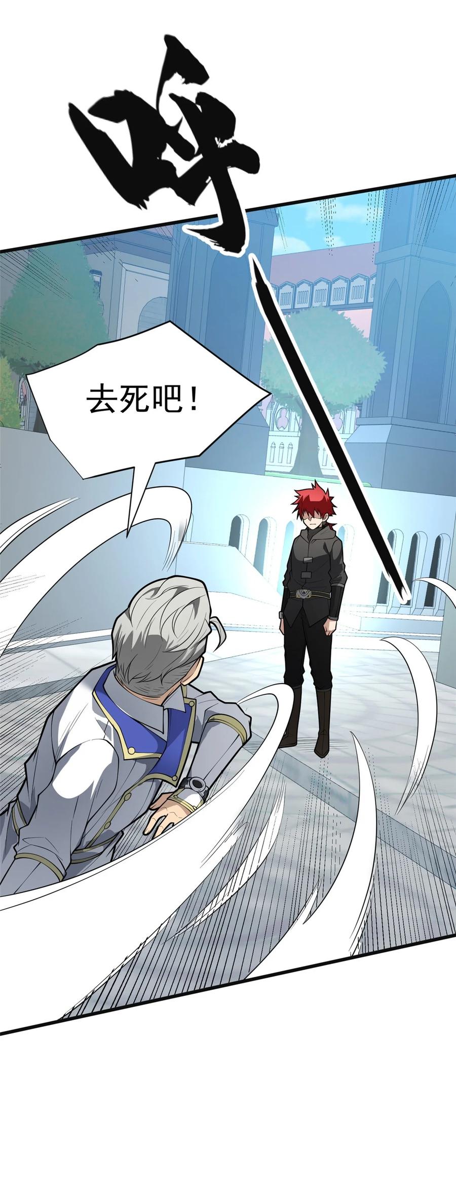 恶龙转生，复仇从五岁开始！ - 031 挑战 - 第34张图