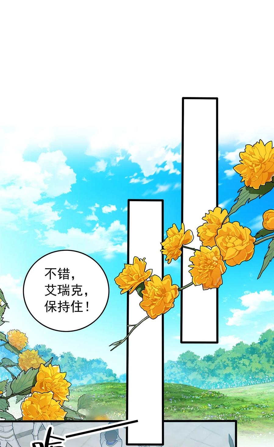 恶龙转生，复仇从五岁开始！ - 031 挑战 - 第8张图