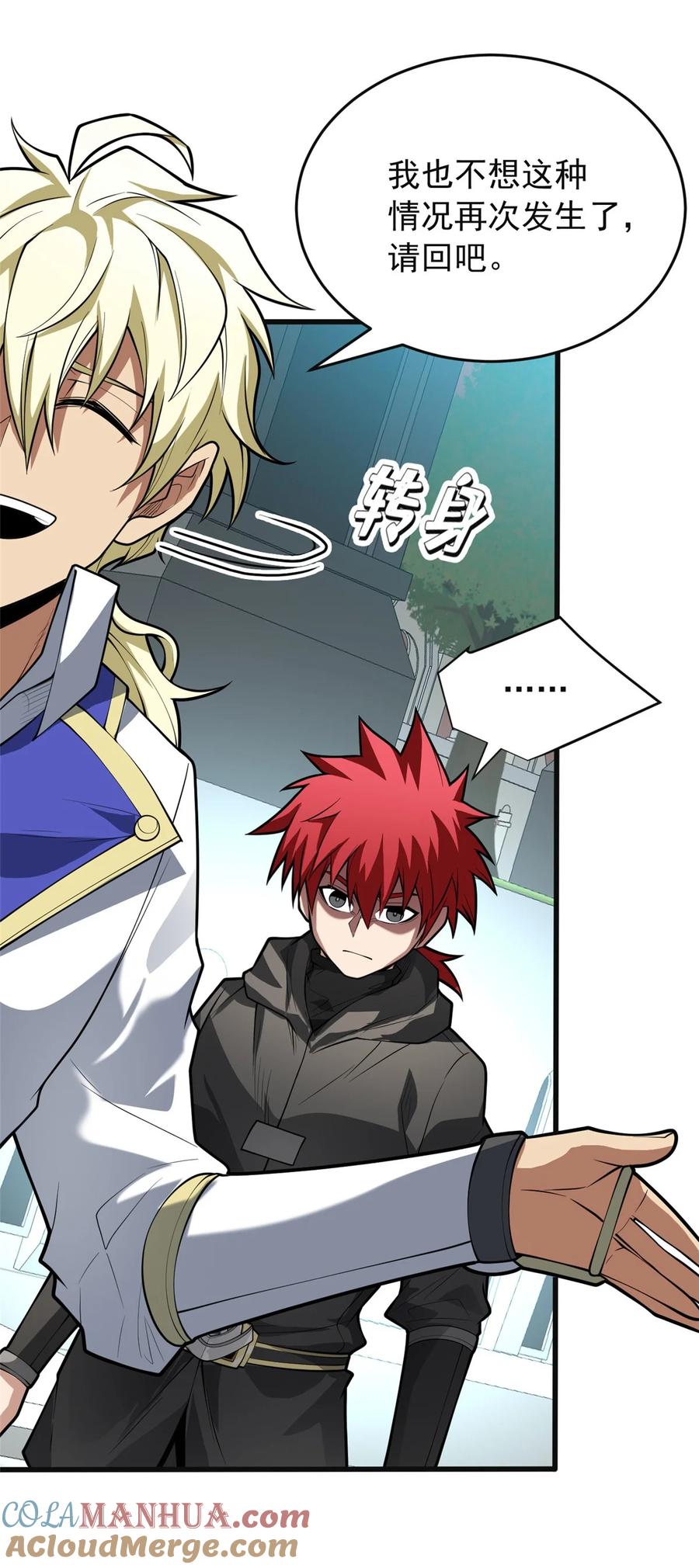 恶龙转生，复仇从五岁开始！ - 031 挑战 - 第23张图