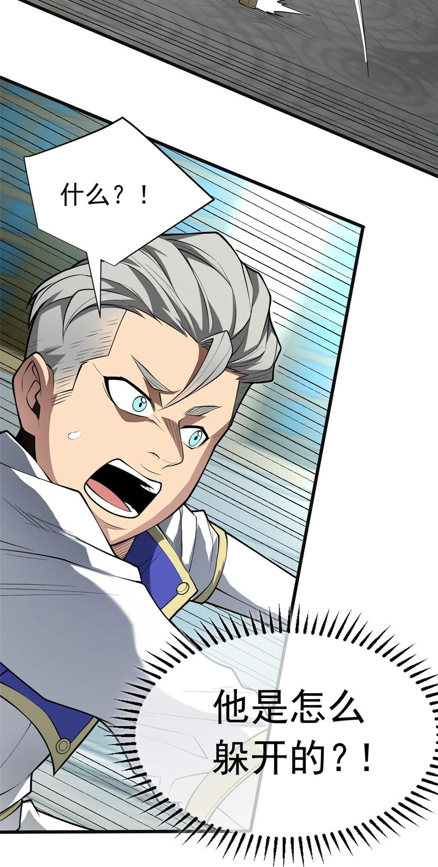 恶龙转生，复仇从五岁开始！ - 031 挑战 - 第36张图