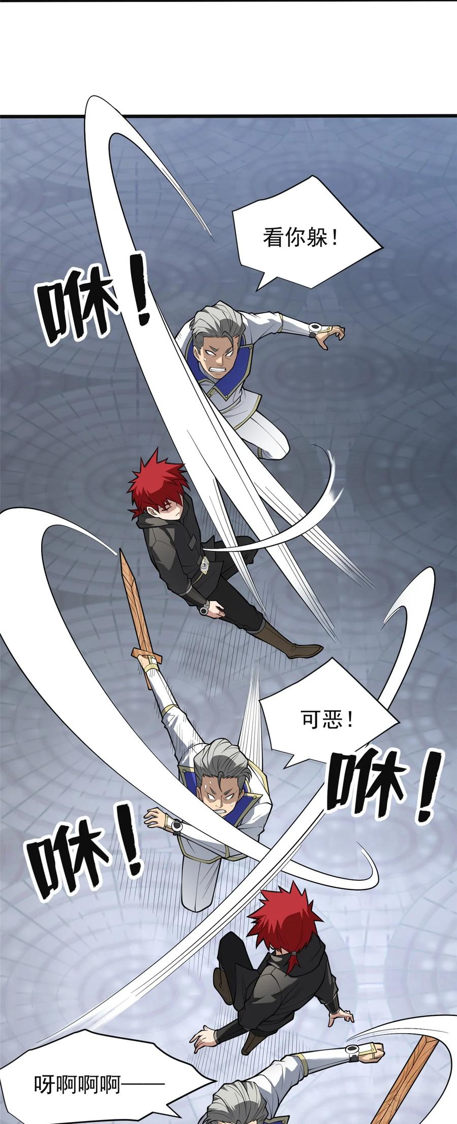 恶龙转生，复仇从五岁开始！ - 031 挑战 - 第38张图