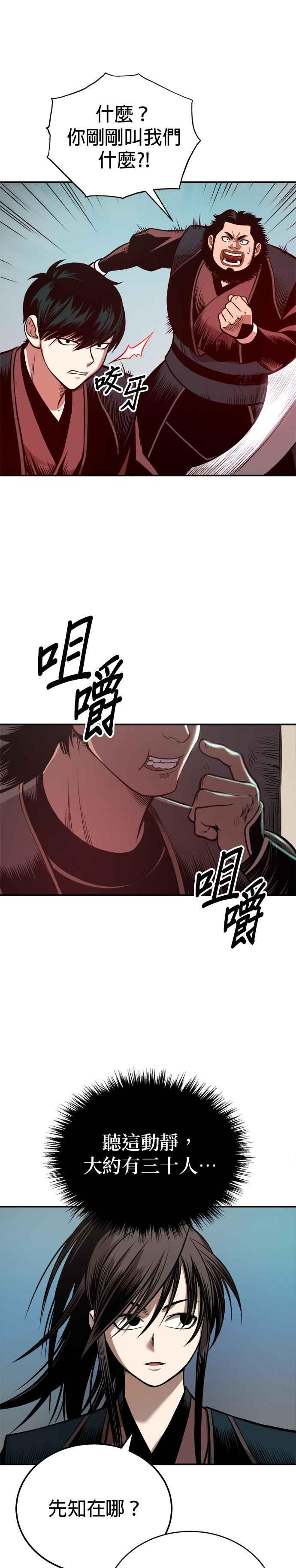 《魔道重生记》第32话 牙罗山之城 第30页