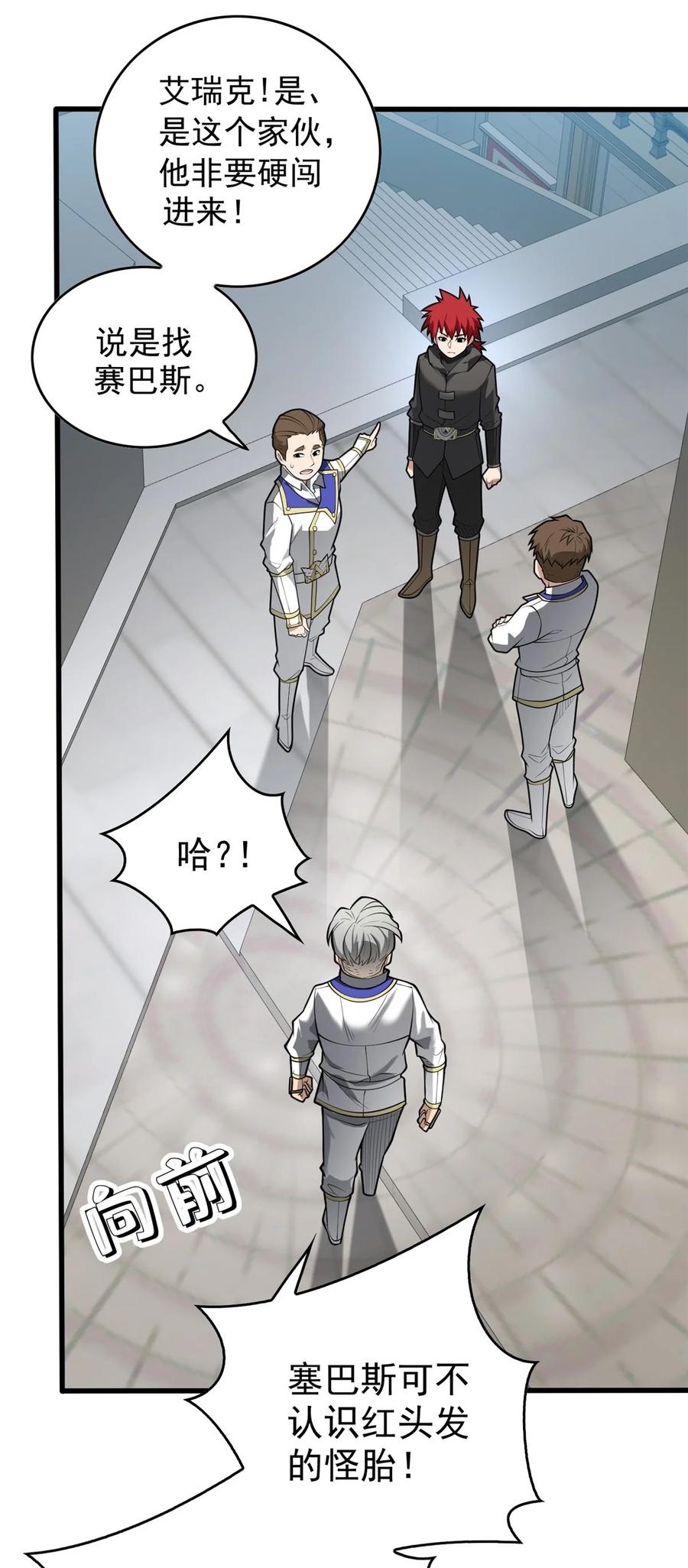 恶龙转生，复仇从五岁开始！ - 031 挑战 - 第12张图