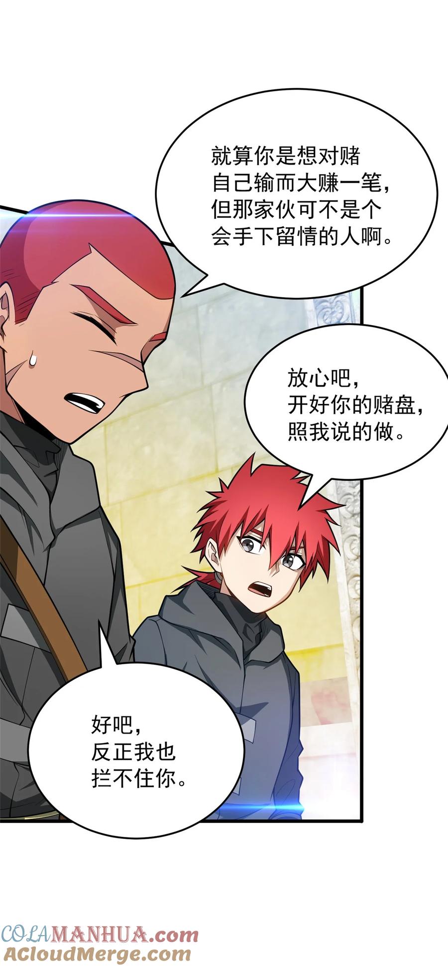 恶龙转生，复仇从五岁开始！ - 032 幸运？ - 第11张图