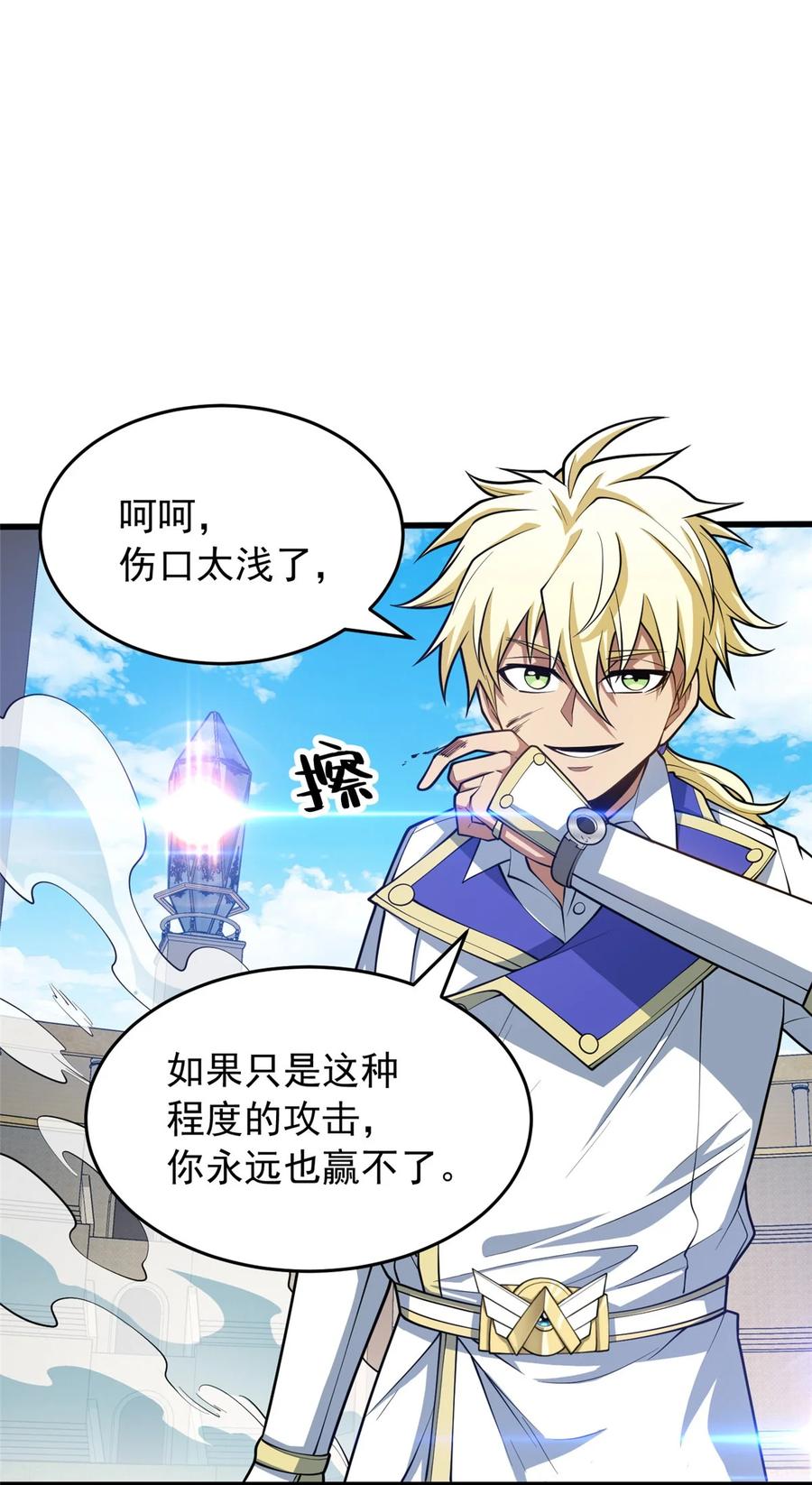 恶龙转生，复仇从五岁开始！ - 032 幸运？ - 第28张图