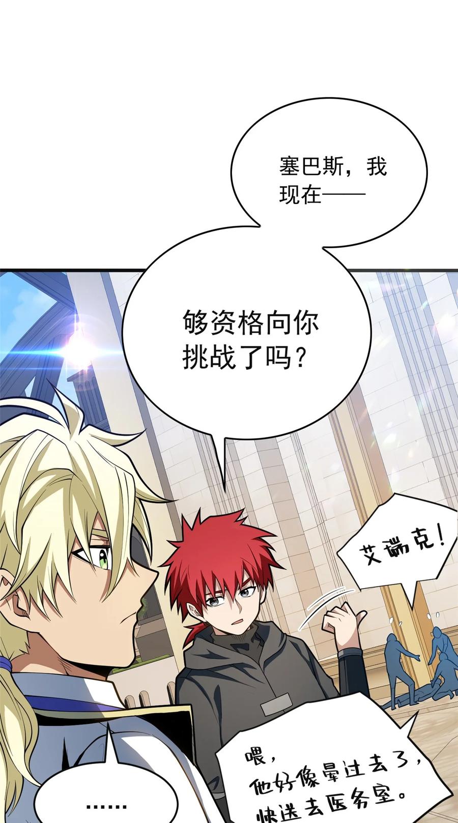 恶龙转生，复仇从五岁开始！ - 032 幸运？ - 第2张图