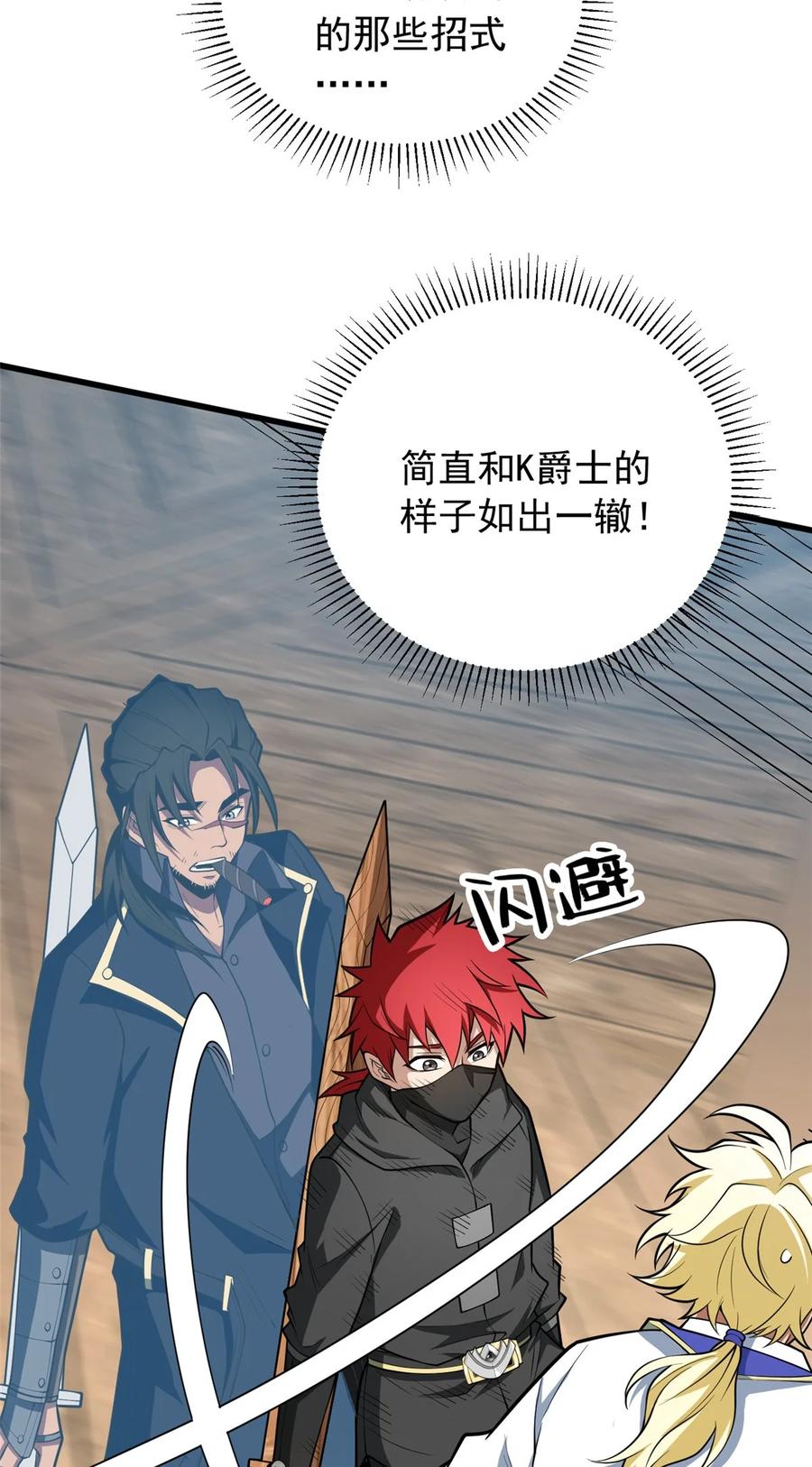 恶龙转生，复仇从五岁开始！ - 032 幸运？ - 第36张图