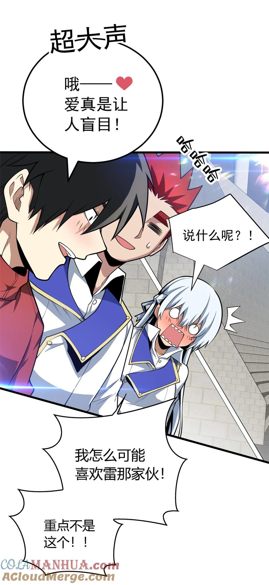 恶龙转生，复仇从五岁开始！ - 032 幸运？ - 第15张图