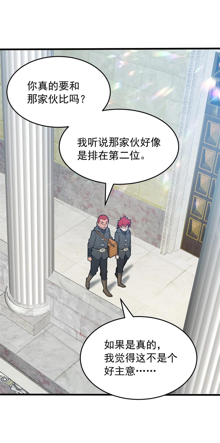 恶龙转生，复仇从五岁开始！ - 032 幸运？ - 第10张图