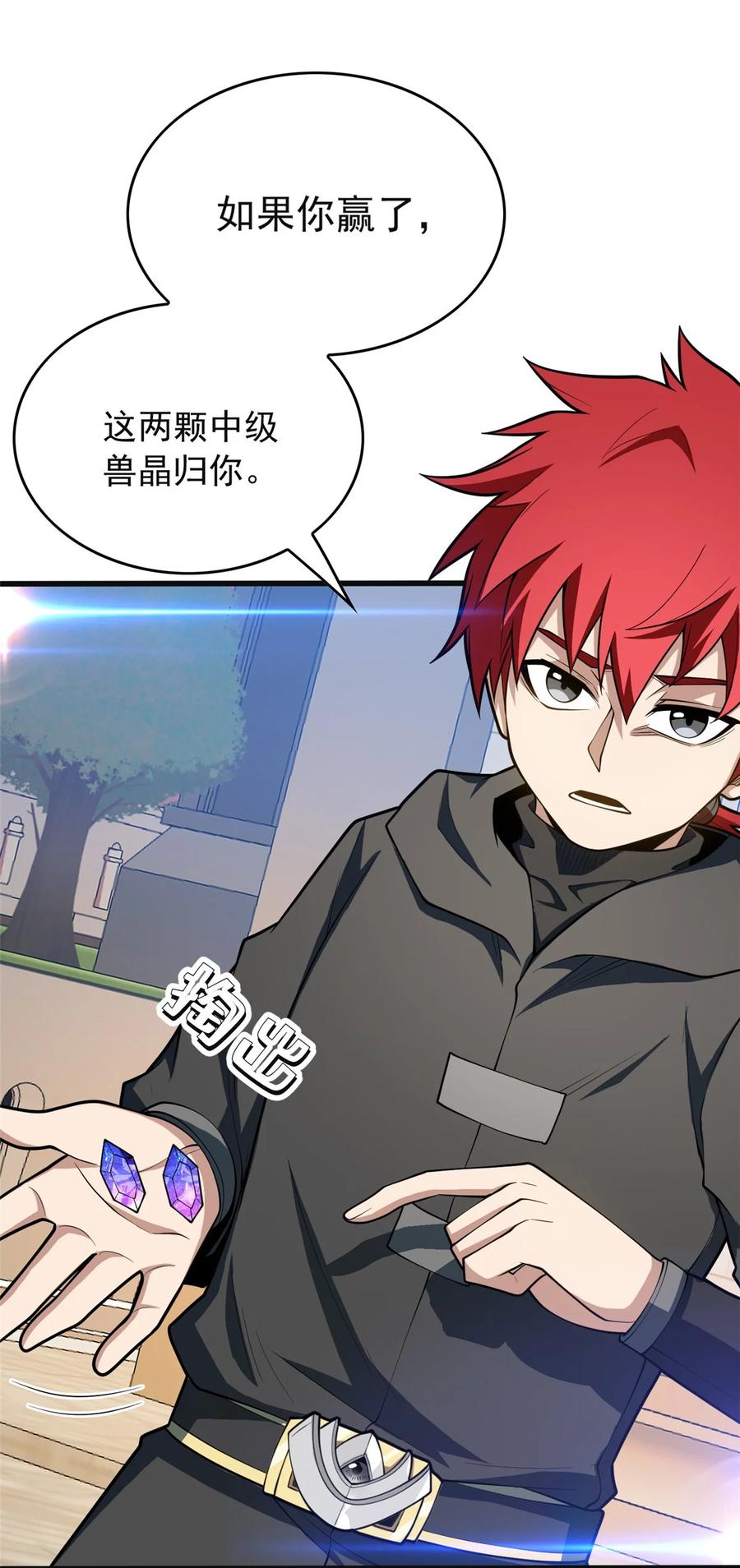 恶龙转生，复仇从五岁开始！ - 032 幸运？ - 第4张图