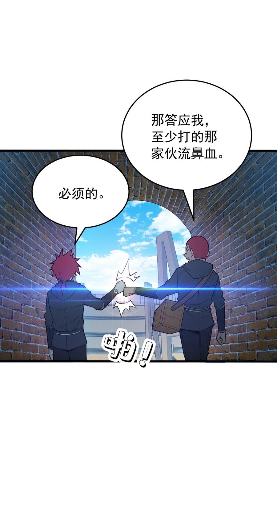 恶龙转生，复仇从五岁开始！ - 032 幸运？ - 第12张图