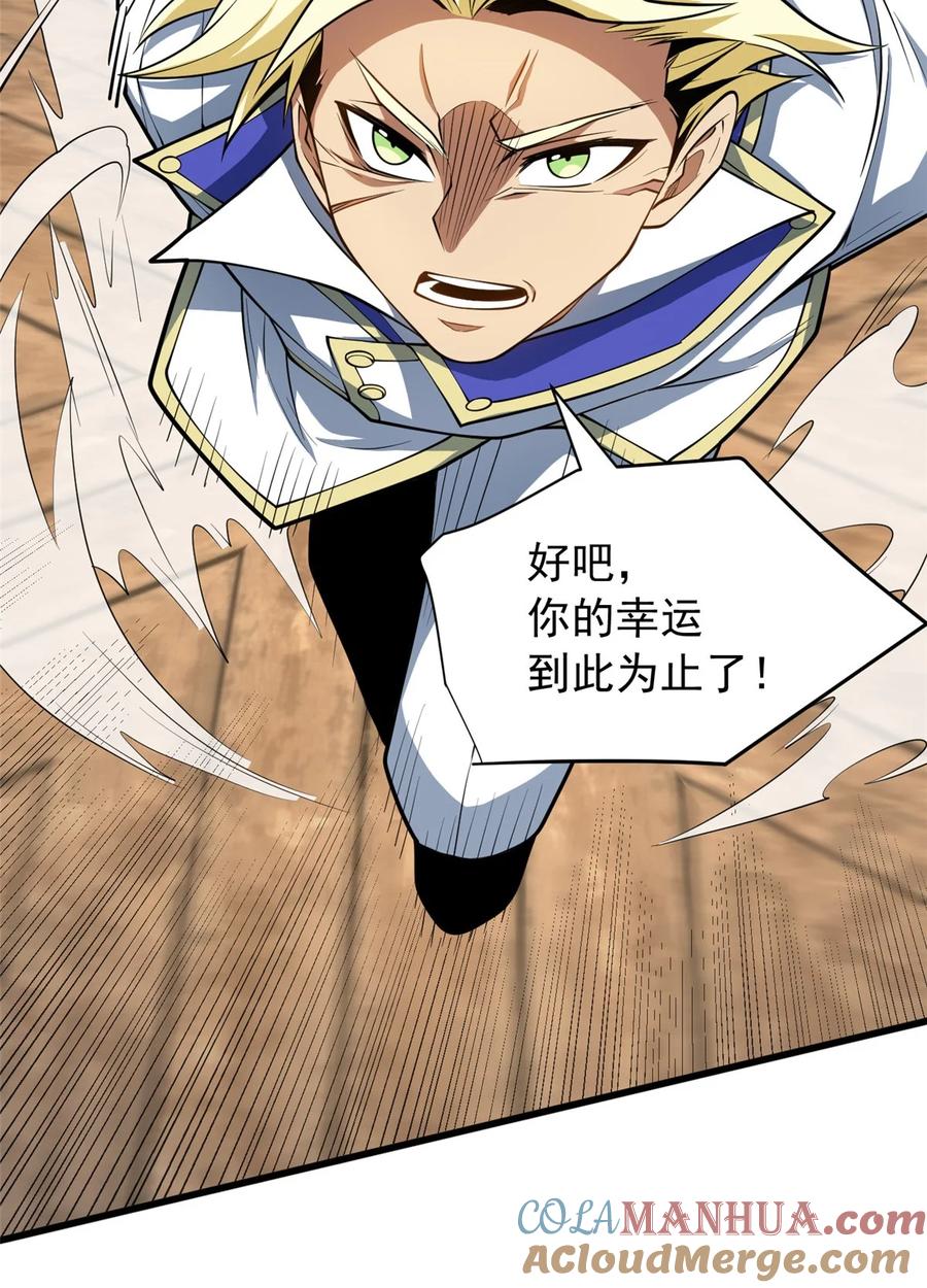 恶龙转生，复仇从五岁开始！ - 032 幸运？ - 第31张图