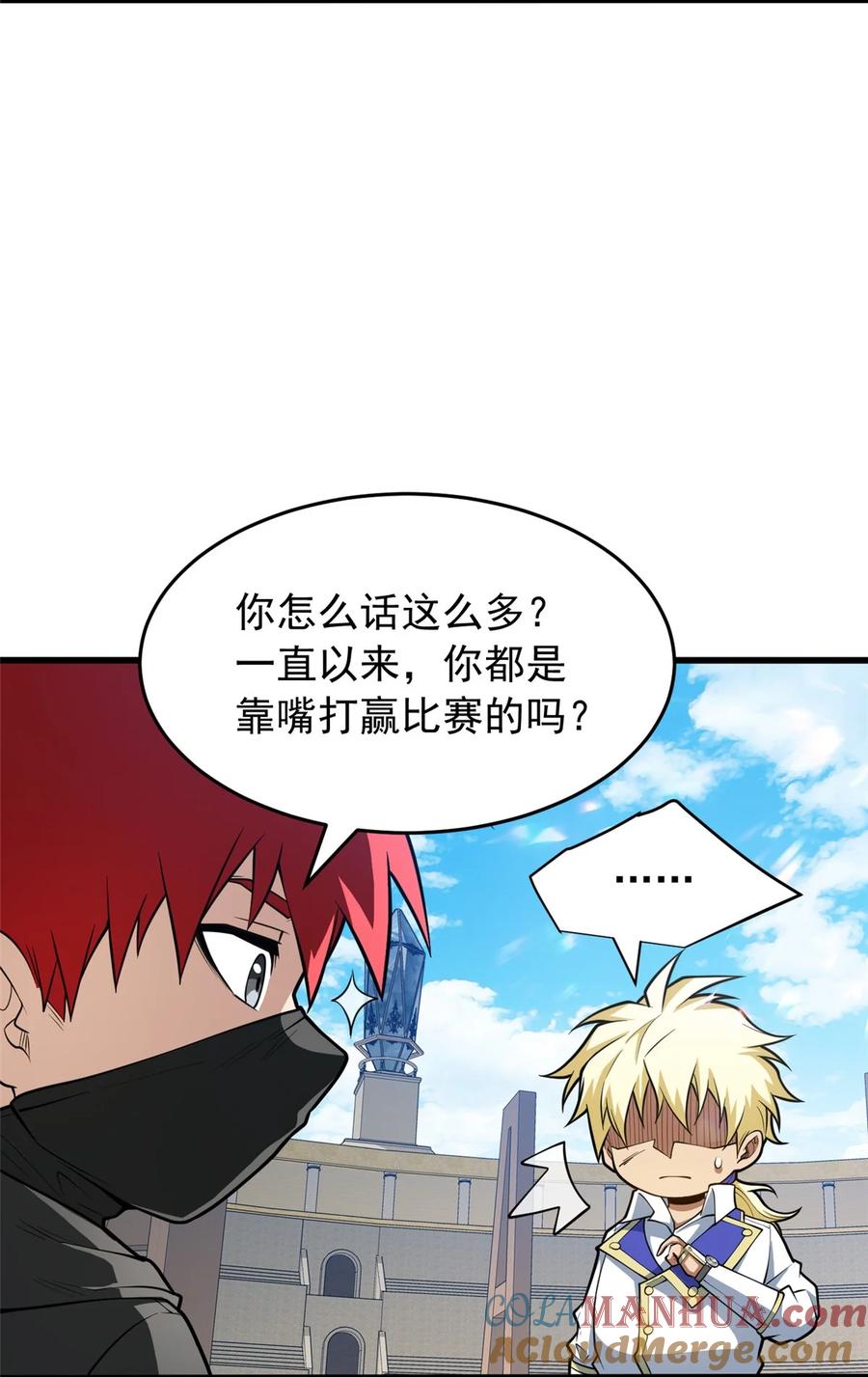 恶龙转生，复仇从五岁开始！ - 032 幸运？ - 第29张图