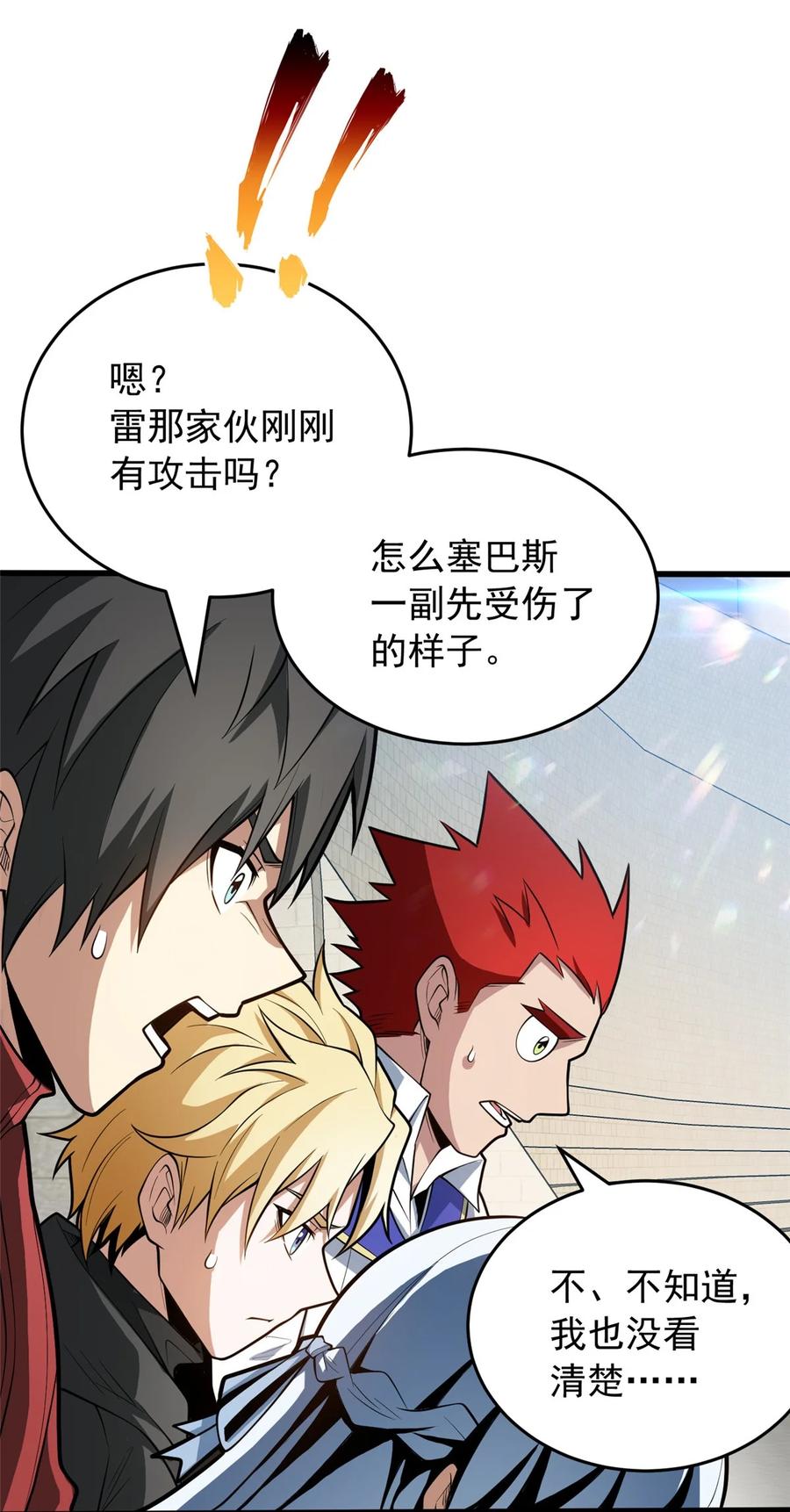 恶龙转生，复仇从五岁开始！ - 032 幸运？ - 第34张图